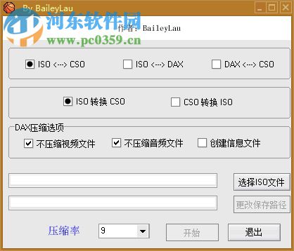 Ciso DAX压缩程序集成版 V3 绿色免费版