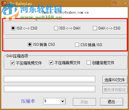 Ciso DAX压缩程序集成版 V3 绿色免费版