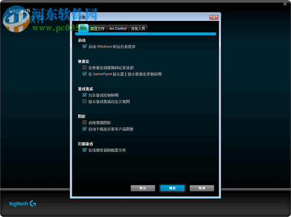 Logitech游戏软件 8.96.88 官方版