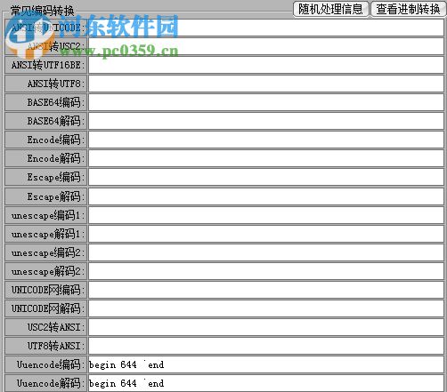 星语编码进制转换工具 1.5 绿色版