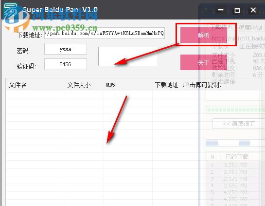 SuperBaiduPan(百度网盘解析神器) 1.0.0 绿色版