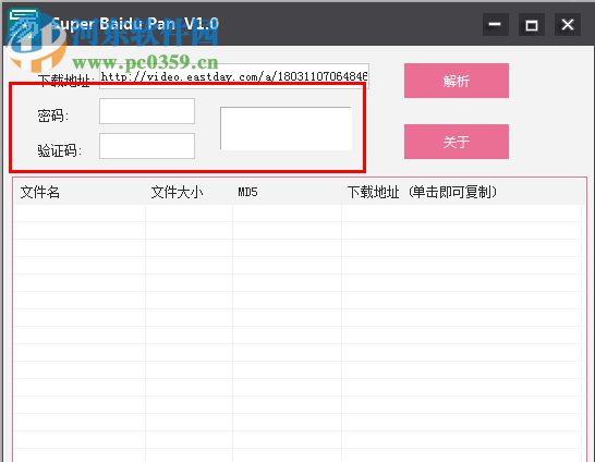 SuperBaiduPan(百度网盘解析神器) 1.0.0 绿色版