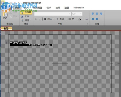 Heroglyph(英雄字幕制作软件) 4.0.257.1 中文版