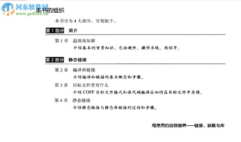 程序员的自我修养-链接、装载与库(潘爱民著) pdf 清晰扫描版