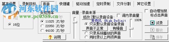 屏幕录像专家 V2016完美破解版 PYG特别版