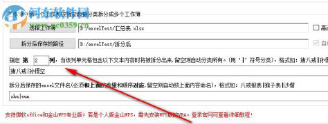 excel表格汇总分类能手