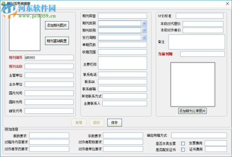 贵鹤文稿采编管理系统 4.6 官方版