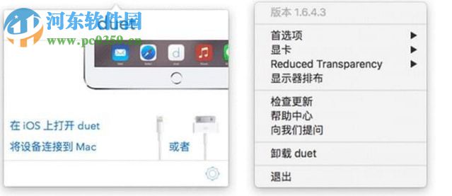 duet display windows下载 1.5.1.5 pc版