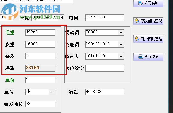 创亿过磅单打印软件 2.0 官方版