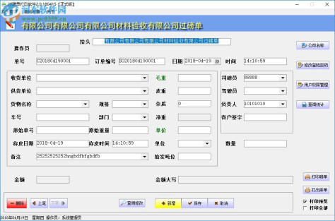 创亿过磅单打印软件 2.0 官方版