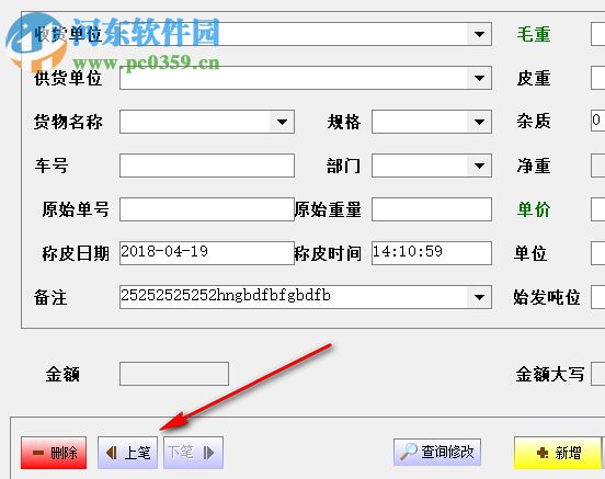 创亿过磅单打印软件 2.0 官方版