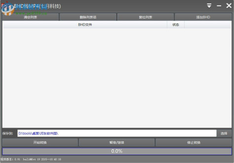 BHD转MP4格式转换器 0.91 官方版