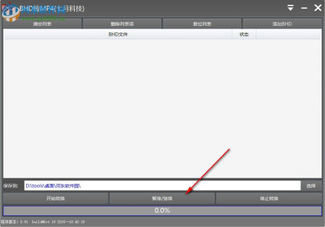BHD转MP4格式转换器 0.91 官方版