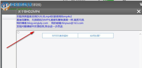 BHD转MP4格式转换器 0.91 官方版
