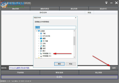 BHD转MP4格式转换器 0.91 官方版