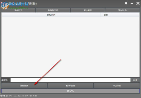 BHD转MP4格式转换器 0.91 官方版