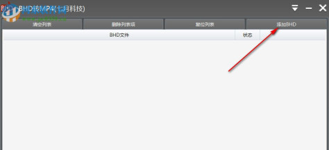 BHD转MP4格式转换器 0.91 官方版