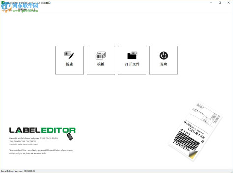 得实标签编辑器(LabelEditor) 01.12 官方版