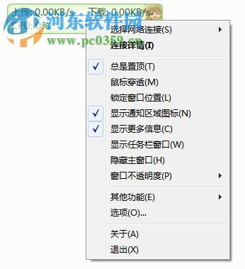 TrafficMonitor(电脑网速监控悬浮窗)