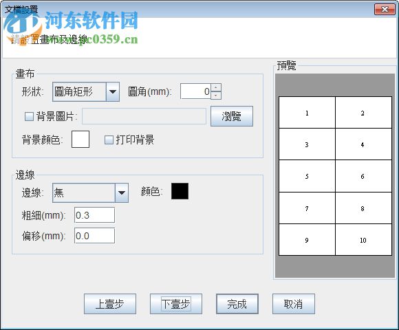 中琅条码标签打印软件