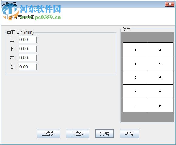 中琅条码标签打印软件