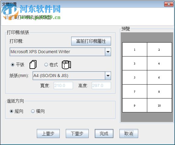 中琅条码标签打印软件