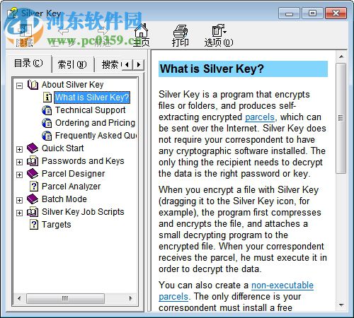 Silver Key(解压加密助手) 5.2 免费版