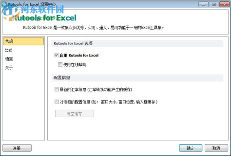 Kutools for Excel下载 19.00 中文版