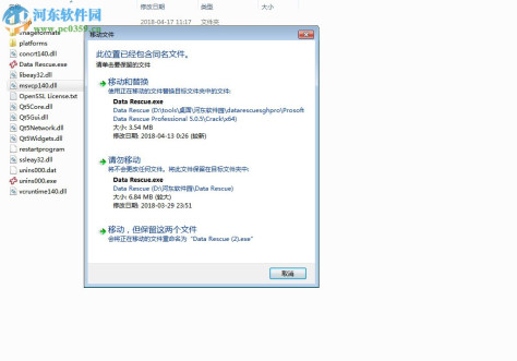 Data Rescue Pro下载 5.0.5 Win 破解版