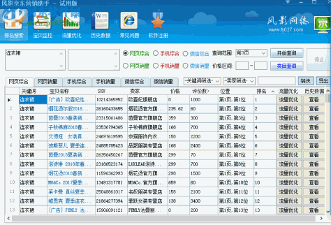 风影京东营销助手 5.1.1 免费版