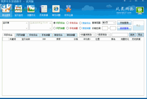 风影京东营销助手 5.1.1 免费版