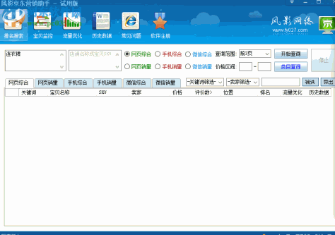 风影京东营销助手 5.1.1 免费版