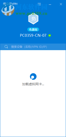 蒲公英客户端 4.1.0.21693 官方版