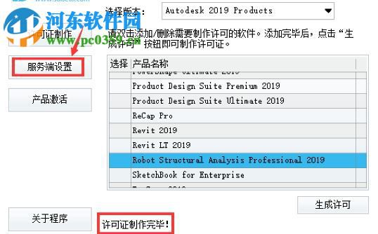 autodesk 2019通用注册机