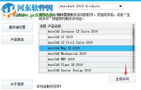 autodesk 2019通用注册机