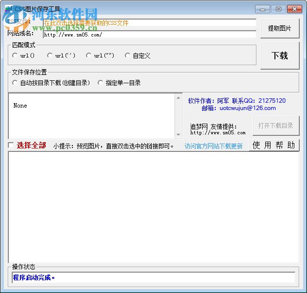 CSS图片保存工具 1.19 绿色版