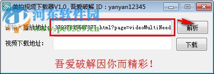 美拍视频下载器 1.0 免费版