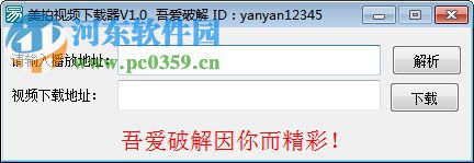 美拍视频下载器 1.0 免费版