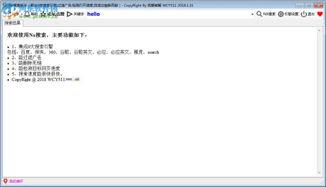 NX搜索能手 1.2 绿色版