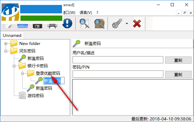 Alternate Password DB(电脑密码管理器)