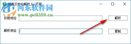 蓝奏云地址解析工具 4.11 绿色版