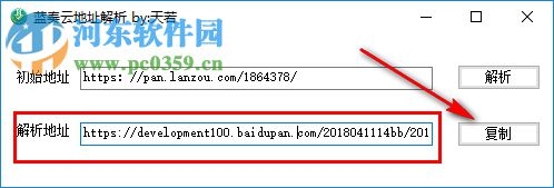 蓝奏云地址解析工具 4.11 绿色版