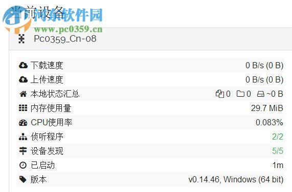 Syncthing windows版下载(文件夹同步工具) 1.1.16 官方版