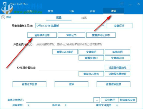 office2019官方下载免费完整版 32位&64位简体中文版