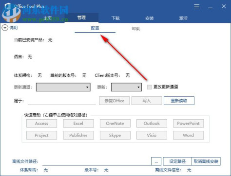 office2019官方下载免费完整版 32位&64位简体中文版