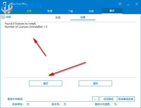 office2019官方下载免费完整版 32位&64位简体中文版