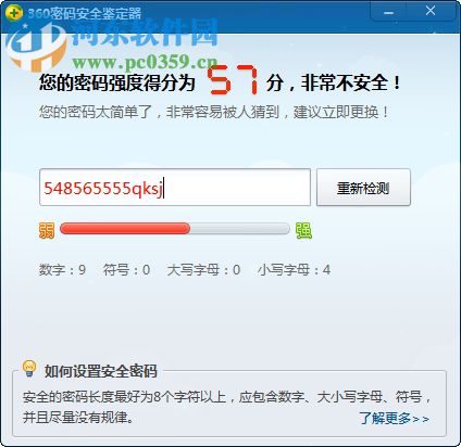 360密码安全鉴定器 2018 绿色版