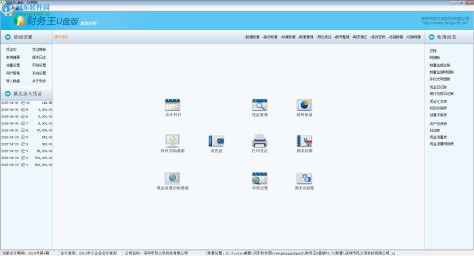 财务王u盘版