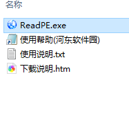 ReadPE_Head(PE文件头结构查看工具) 1.0 绿色免费版