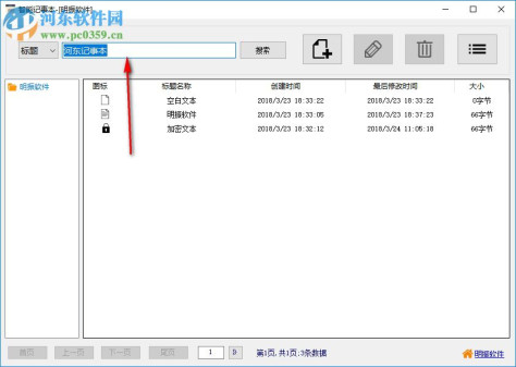 明振智能记事本 1.0 绿色版